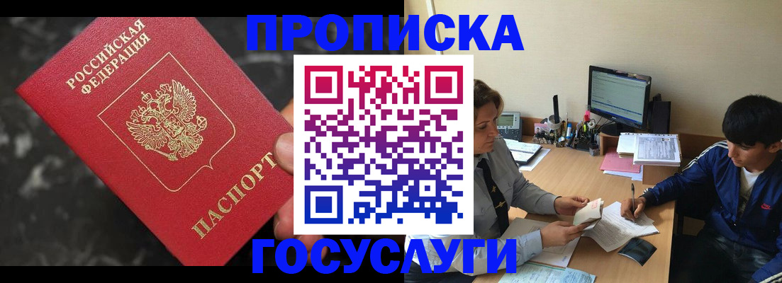 временная регистрация для всех в Новом Уренгое