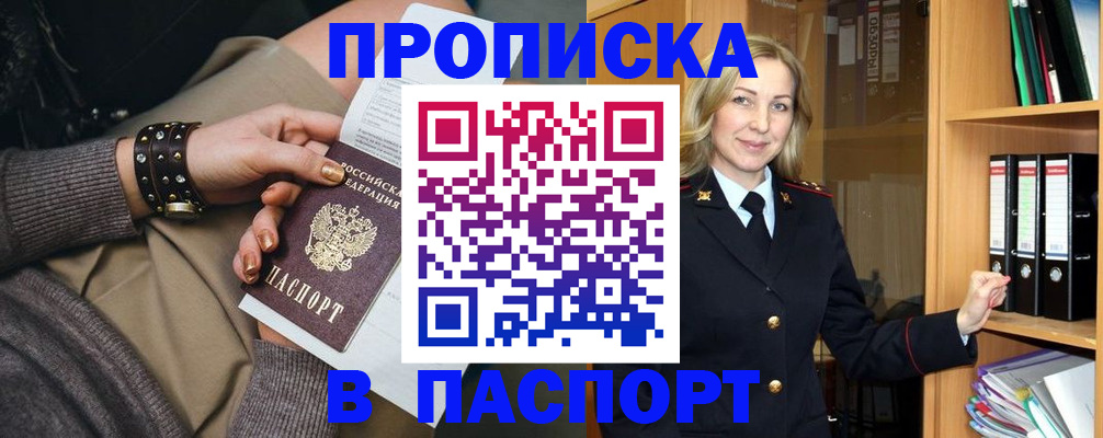 прописка поиск в Новом Уренгое