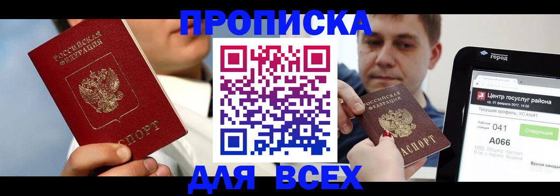 временная регистрация недорого в Новом Уренгое