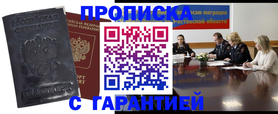 временная регистрация для школы в Новом Уренгое